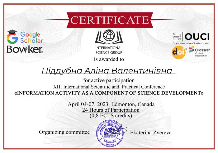 Участь у міжнародній конференції 