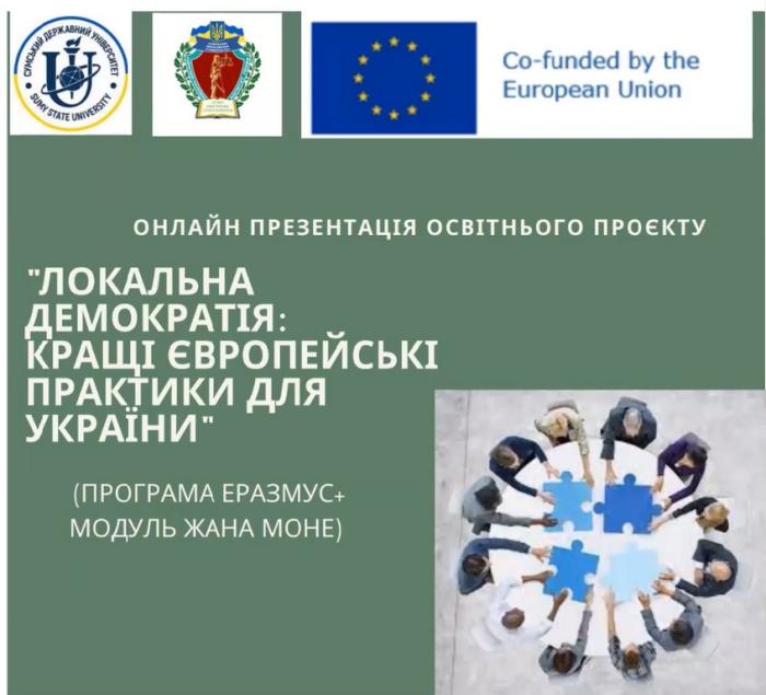 Участь науковців Сумської філії  в обговоренні освітнього проєкту Програми Erasmus+ 