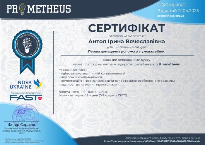 Участь в онлайн-курсі «Перша домедична допомога в умовах війни»