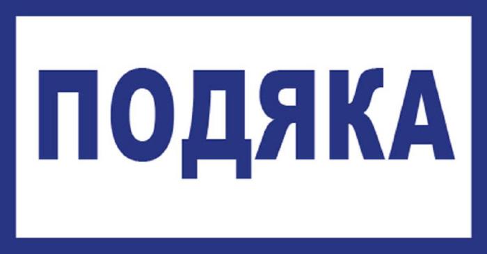 Лист-подяка від голови Громадської організації «Інноваційні обрії України»