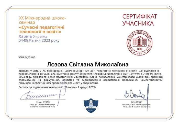 Сучасні педагогічні технології в освіті