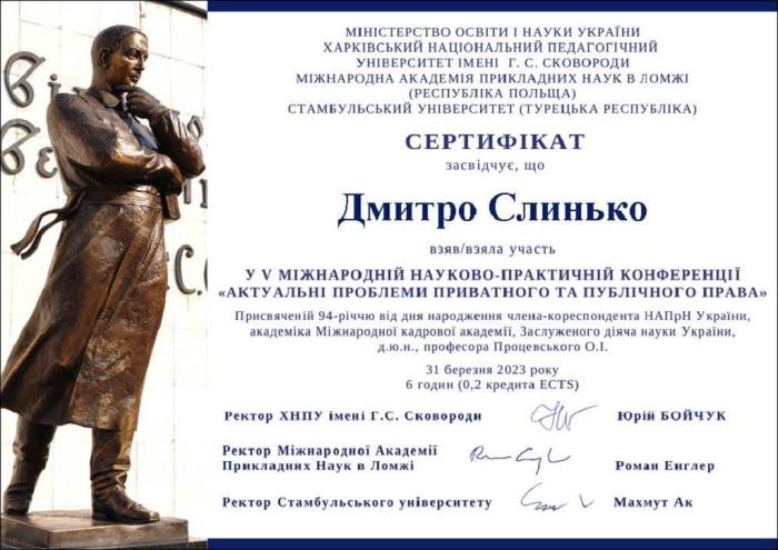 Актуальні проблеми приватного та публічного права