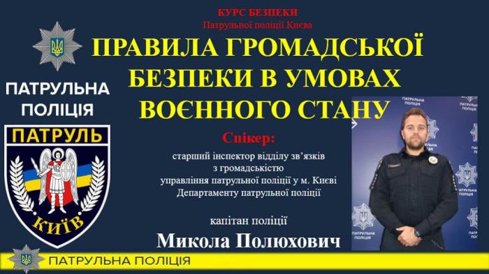 Участь представниці Сумської філїі у вебінарі «Правила громадської безпеки в умовах воєнного стану»