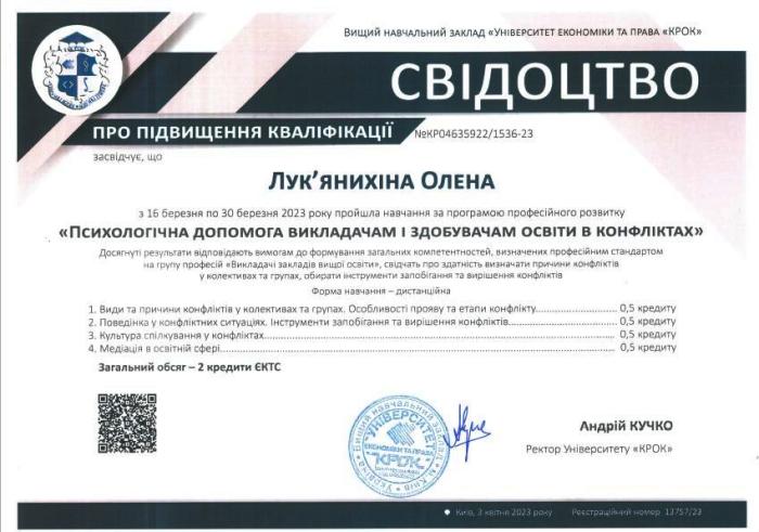 Підвищення кваліфікації щодо психологічної допомоги викладачам та здобувачам освіти в конфліктах