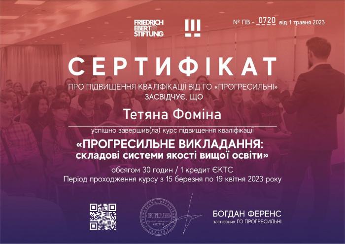 Підвищення кваліфікації онлайн