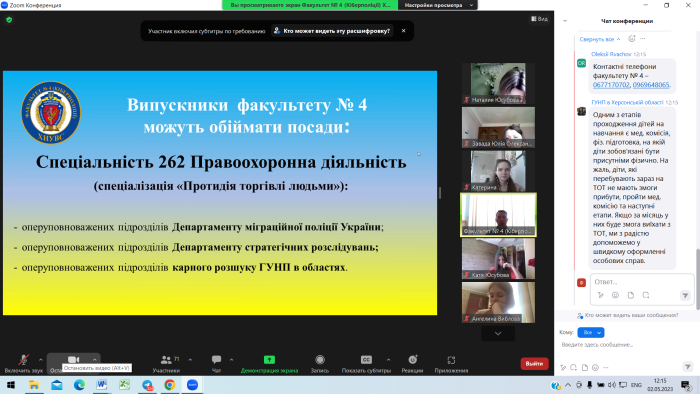 Онлайн-зустрічі факультету №4 з абітурієнтами