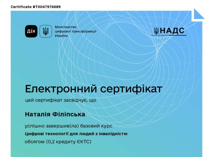 Онлайн-навчання «Цифрові технології для людей з інвалідністю»
