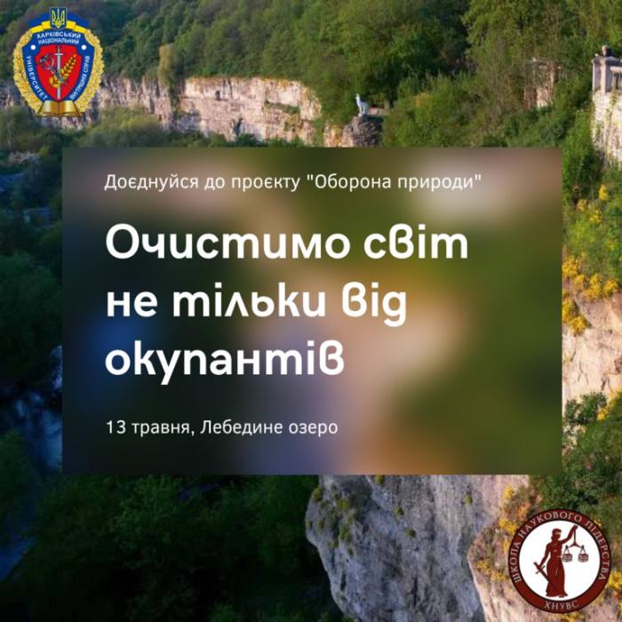 Участь в екологічному проєкті