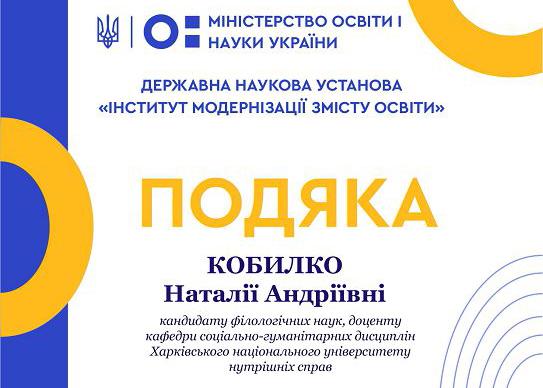 Подяка за вагомий внесок у популяризацію української культури
