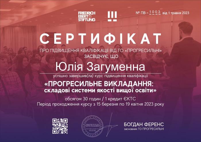 Підвищення кваліфікації педагогічних працівників університету