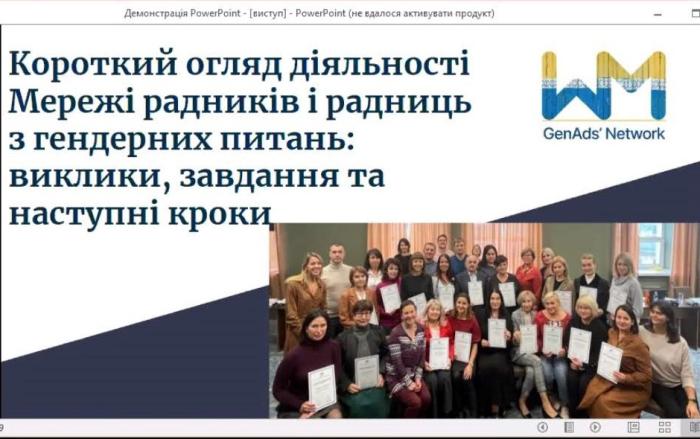 Розбудова Мережі радників і радниць з гендерних питань в секторі безпеки та оборони