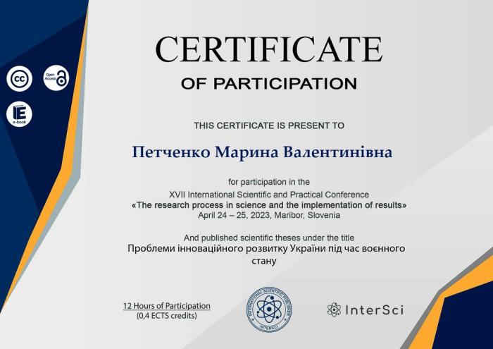 Результати науково-дослідної роботи, апробовані на міжнародній науково-практичній конференції у Словенії