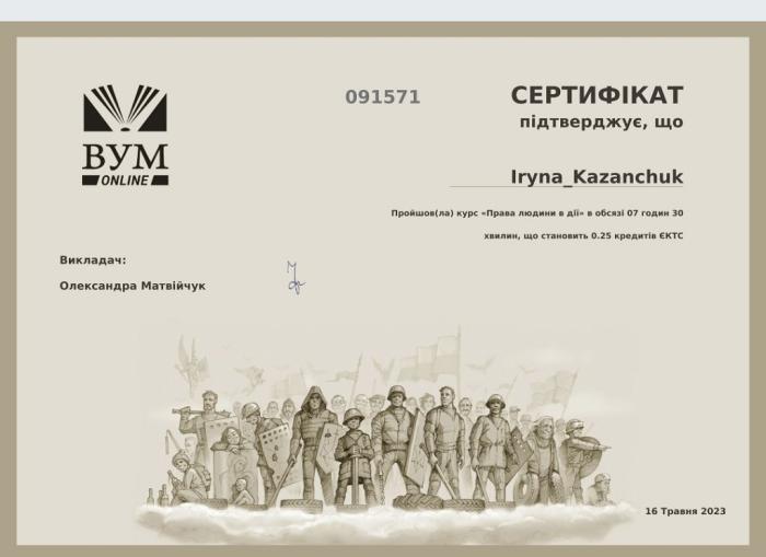 Права людини в дії