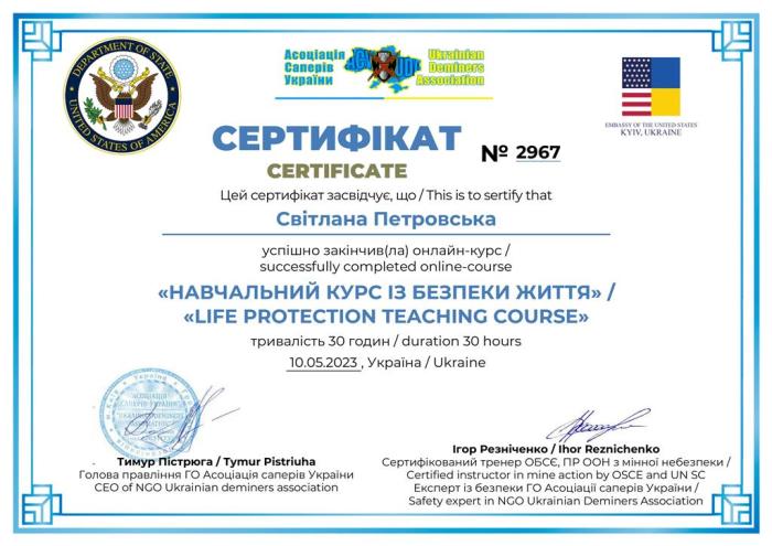 Участь в онлайн-курсі із безпеки життя