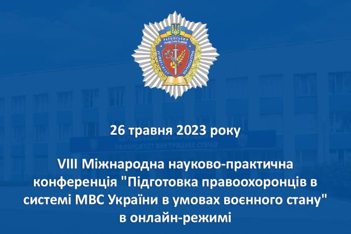 VIII Міжнародна науково-практична конференція 