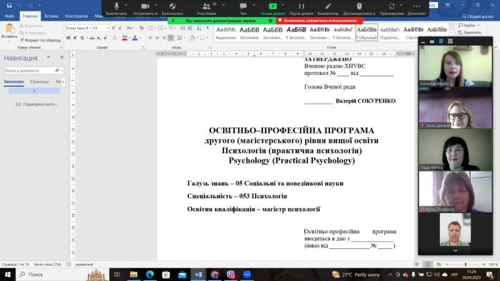 На засіданні кафедри відбулося обговорення освітньо-професійної програми «Психологія (практична психологія)»