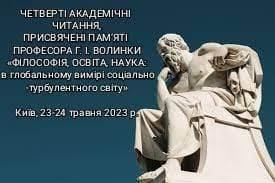 Участь в академічних читаннях