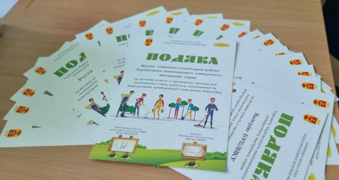 Подяка за активну участь у проведенні заходів для поліпшення стану довкілля