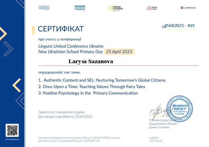 Участь у міжнародній конференції «Linguist United Conference Ukraine 2023»