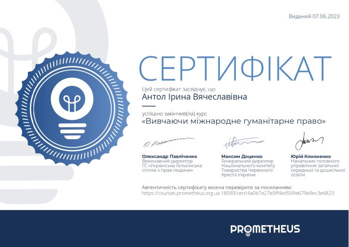 Вивчаючи міжнародне гуманітарне право