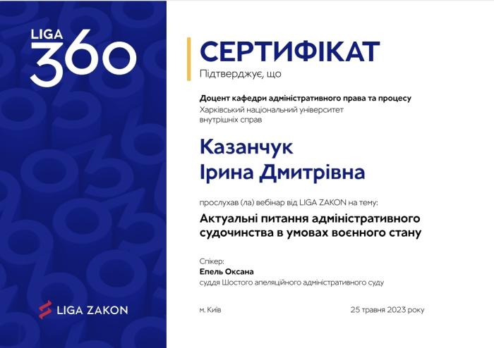 Участь у вебінарі з питань адміністративного судочинства в умовах воєнного стану