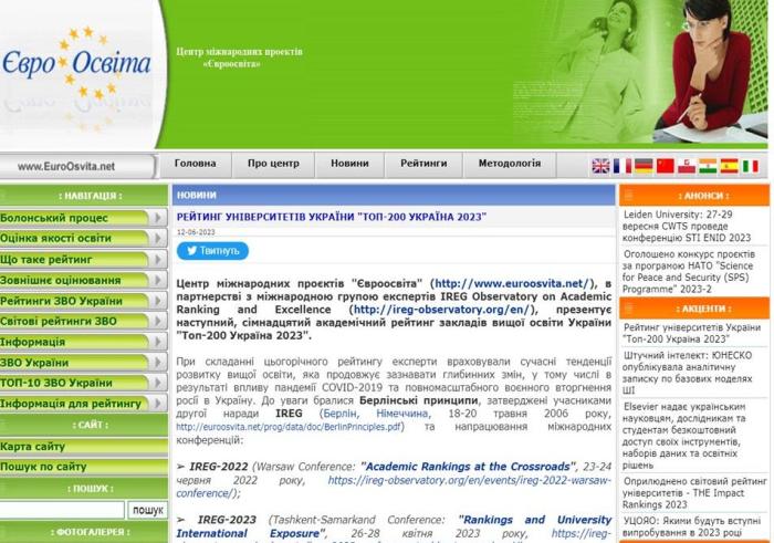 ХНУВС в академічному рейтингу «ТОП-200 Україна 2023»