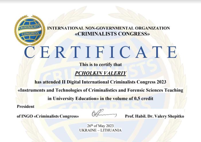 ІІ Цифровий Міжнародний конгрес криміналістів