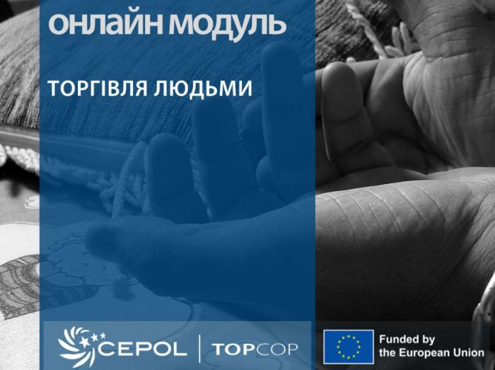 Пройдено онлайн-курс із протидії торгівлі людьми