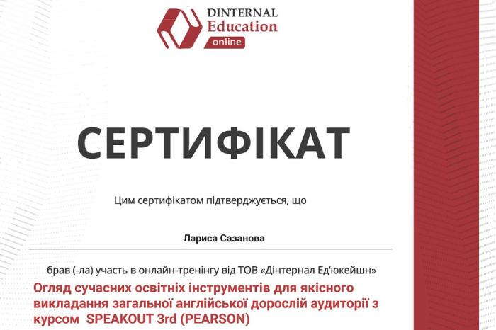 Викладання загальної англійської дорослій аудиторії стало темою онлайн-тренінгу