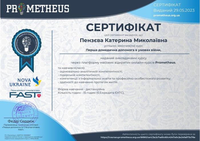 Оволодіння навичками надання першої домедичної допомоги в умовах війни