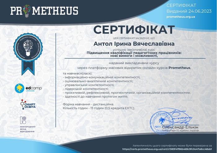 Підвищення кваліфікації педагогічних працівників: нові вимоги і можливості