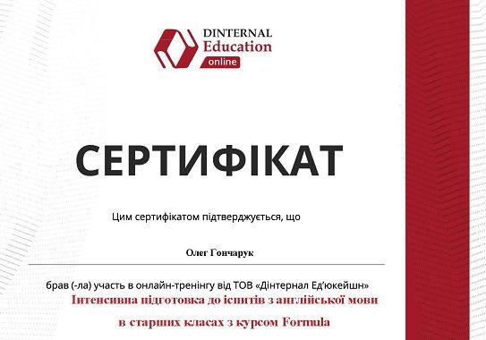 Інтенсивна підготовка до іспиту з іноземної мови стало темою онлайн-тренінгу