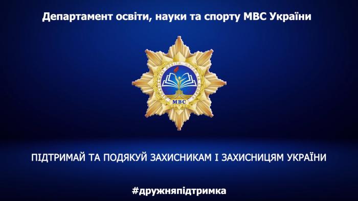 Дякуємо Захисникам і Захисницям України!