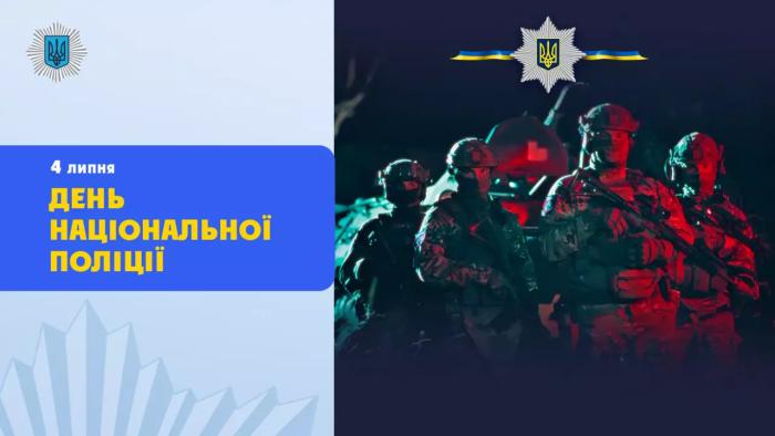 Сьогодні ми вшановуємо не лише професіоналізм, а й людяність, яку поліція проявляє у важкі моменти, – Ігор Клименко звернувся до поліцейських з нагоди професійного свята