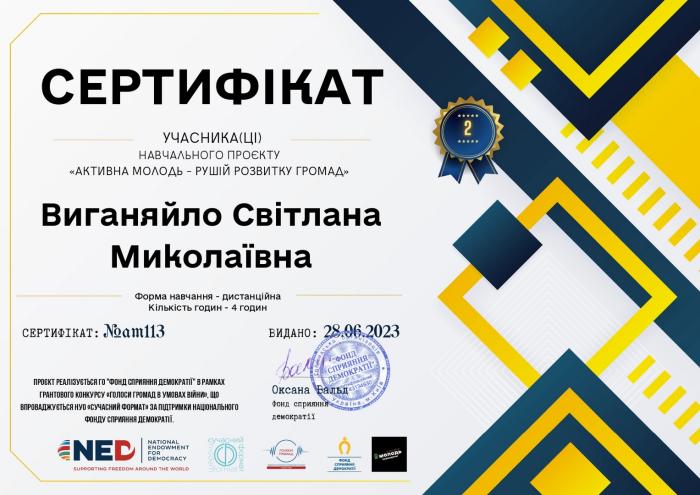 Активна молодь – рушій розвитку громад