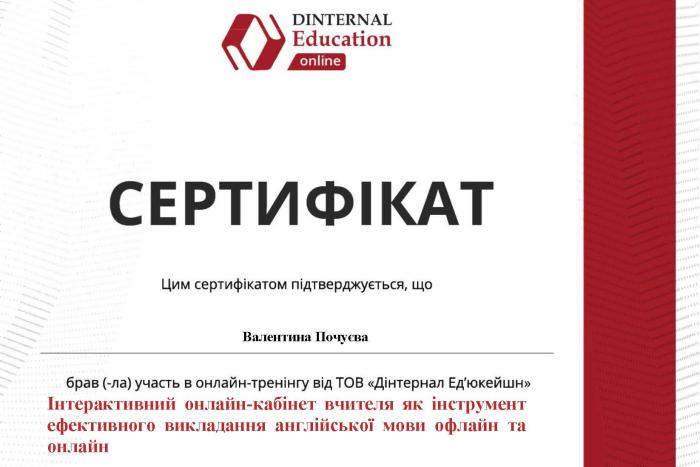 Ефективне викладання англійської мови офлайн та онлайн