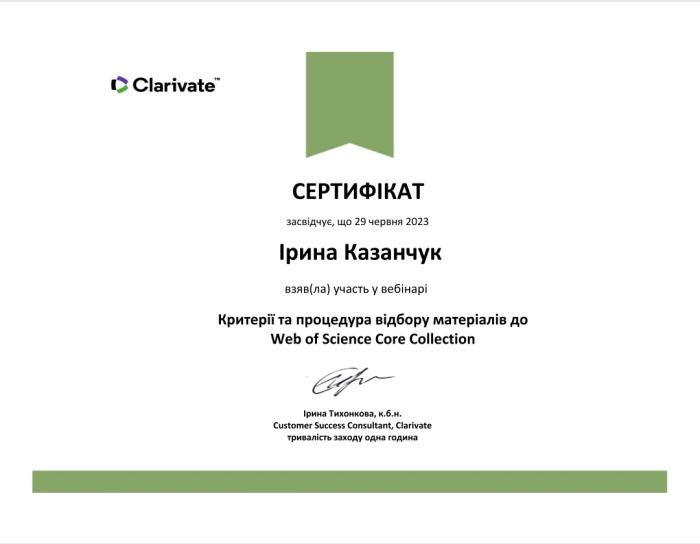 Участь в онлайн-вебінарі