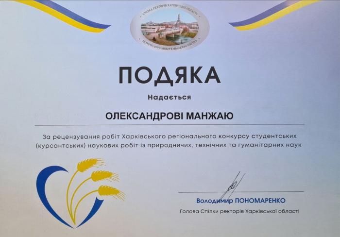 Працівники університету долучилися до проведення конкурсу наукових робіт