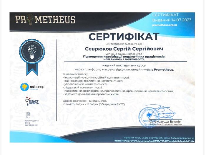 Підвищення кваліфікації онлайн