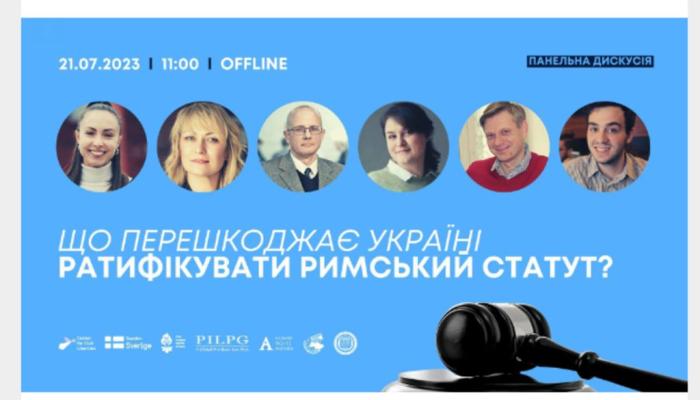 Участь у панельній дискусії щодо ратифікації Україною Римського статуту