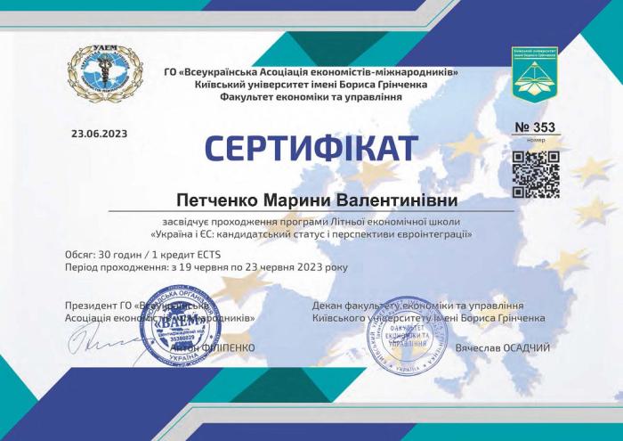 Україна і ЄС: кандидатський статус і перспективи євроінтеграції