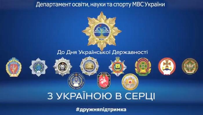 З Днем Української Державності! 