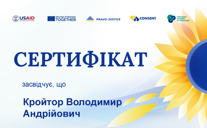 Участь в VII Міжнародному форумі «Медіація і право»
