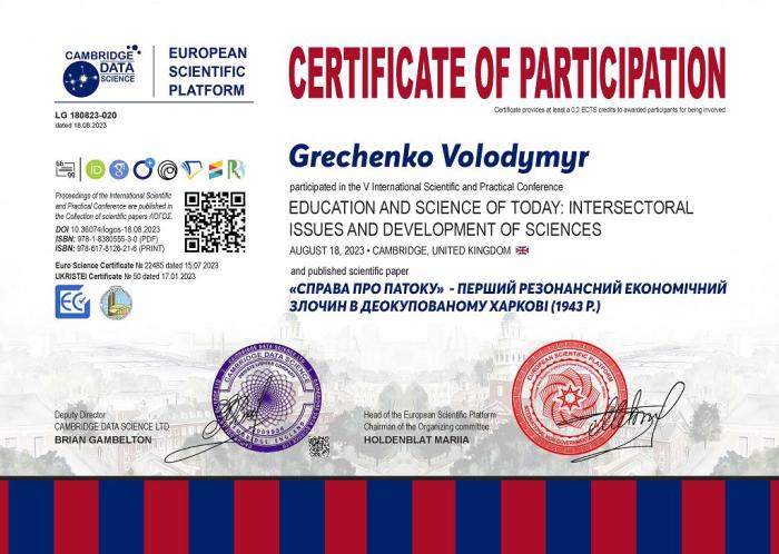 Участь  у Міжнародній науково-практичній конференції