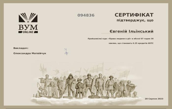 Представники університету підвищили рівень знань з дотримання прав людини