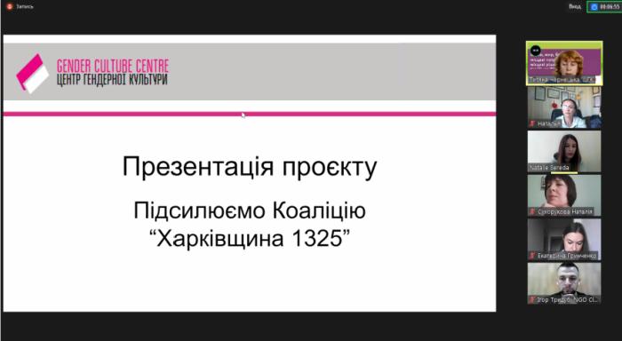 Представниці ХНУВС взяли участь у черговому засіданні Коаліції «Харківщина 1325»