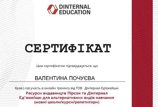 Участь у тренінгах з використання сучасних автентичних ресурсів для викладання англійської мови