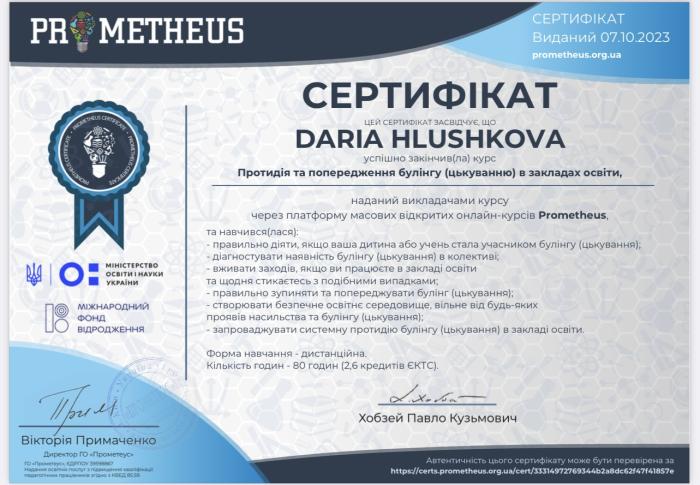 Протидія та попередження булінгу (цькуванню) в закладах освіти