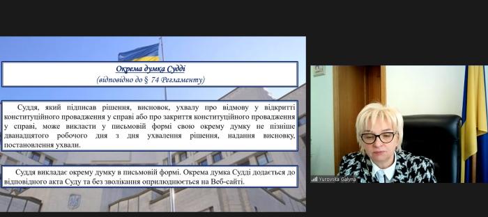 Онлайн-лекція «Порядок розгляду конституційної скарги в КСУ»