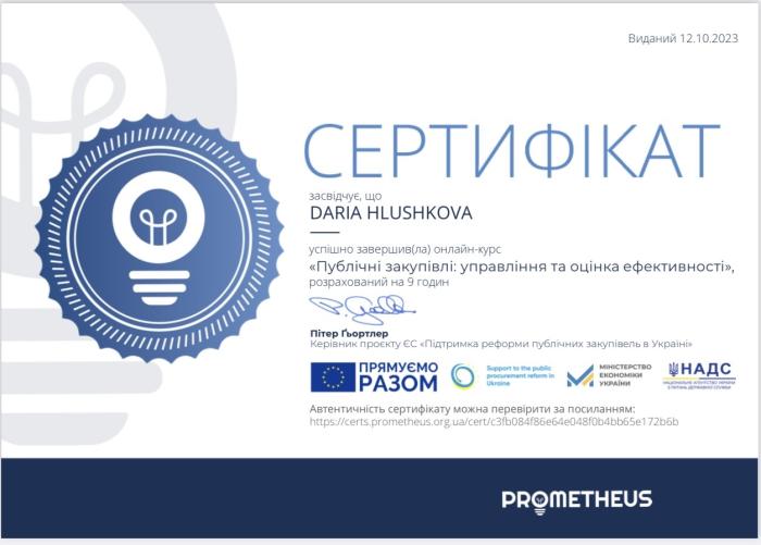 Підвищення кваліфікації онлайн